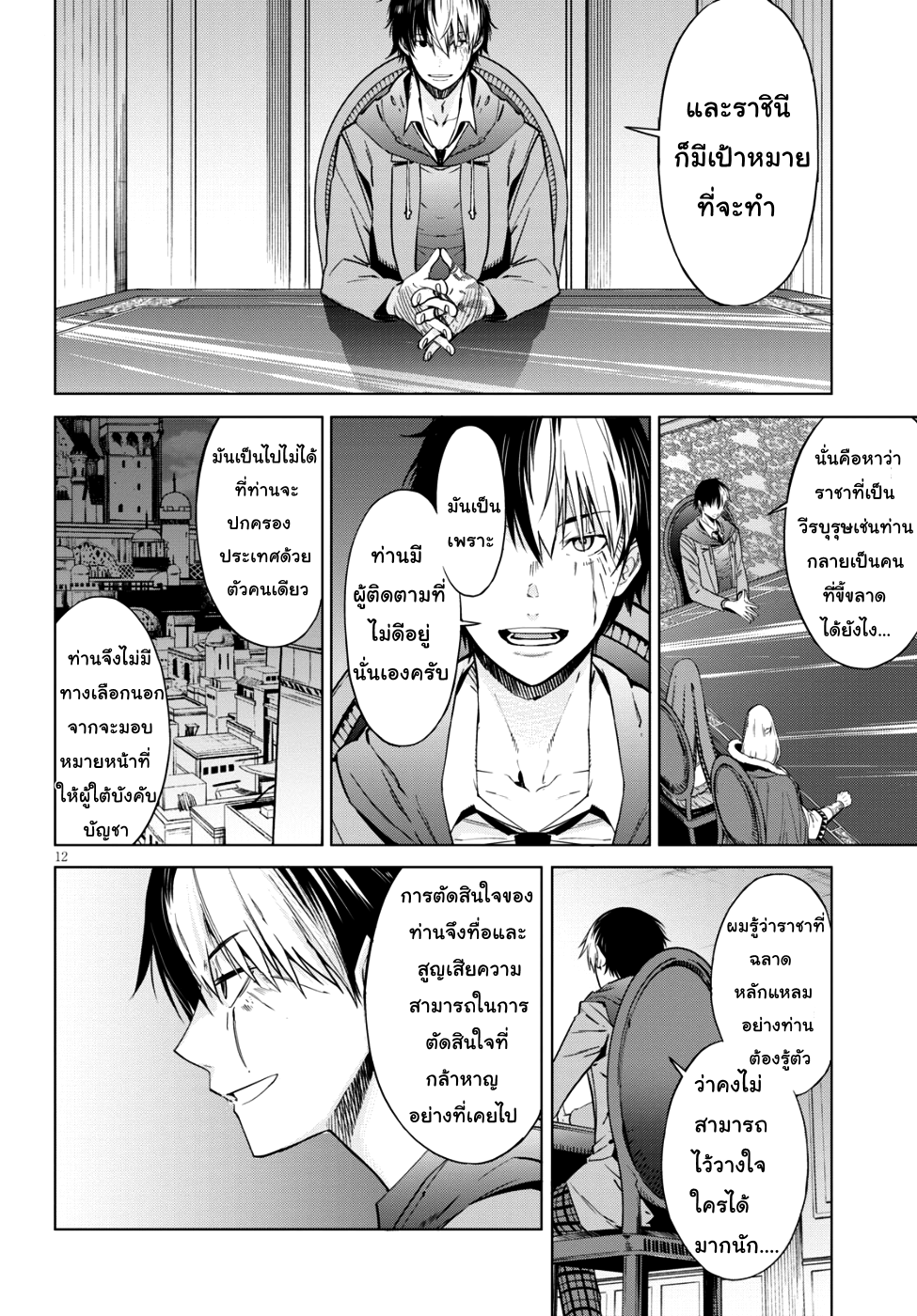 Game obu Familia - Family Senki page 11