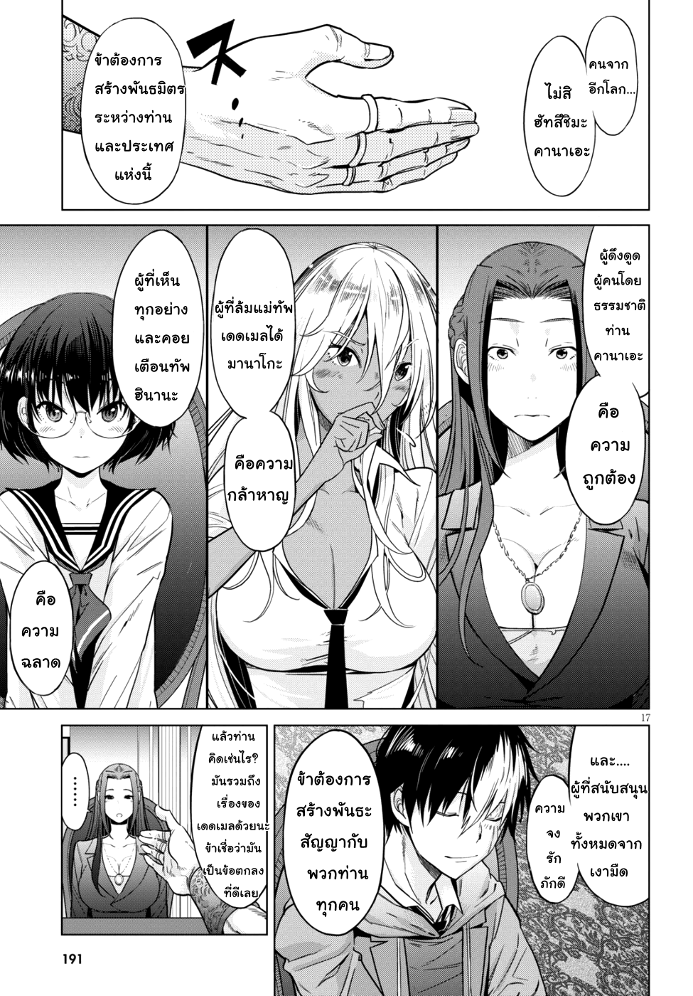 Game obu Familia - Family Senki page 16