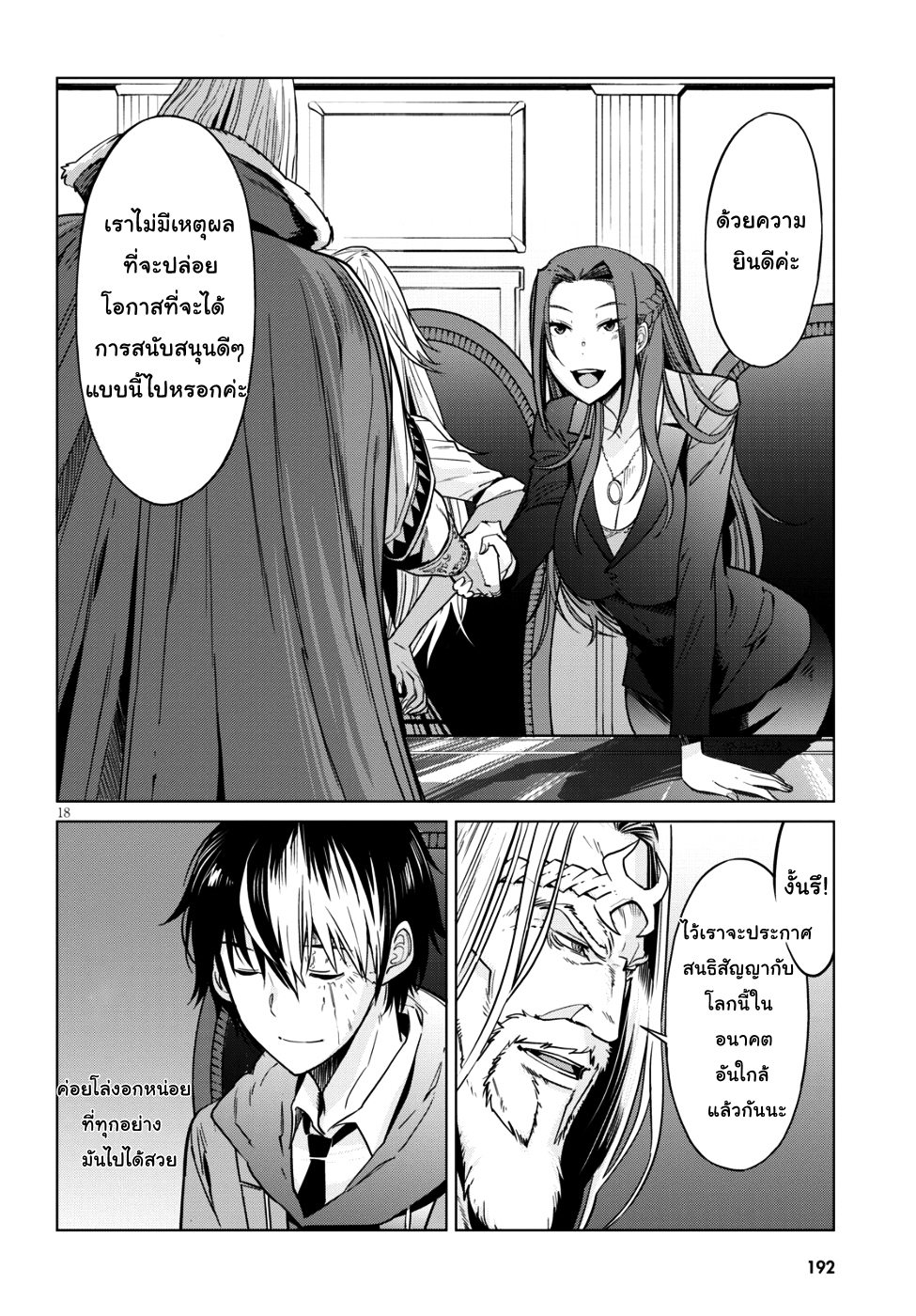 Game obu Familia - Family Senki page 17