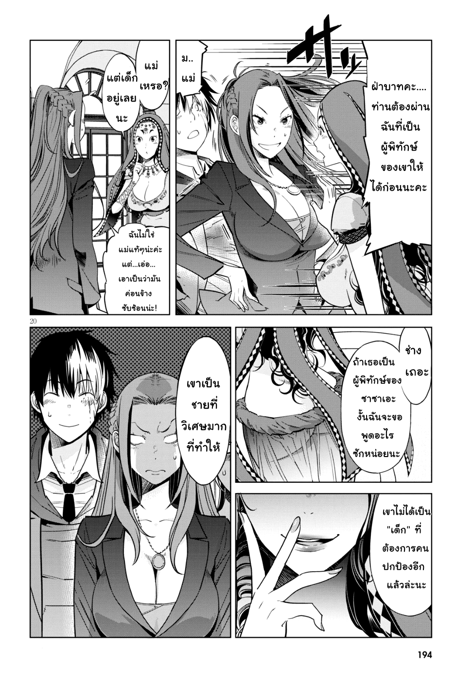 Game obu Familia - Family Senki page 19