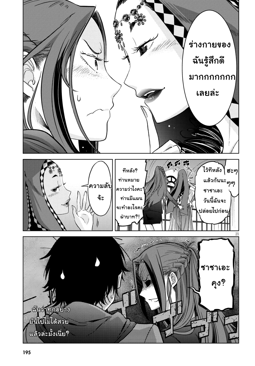 Game obu Familia - Family Senki page 20