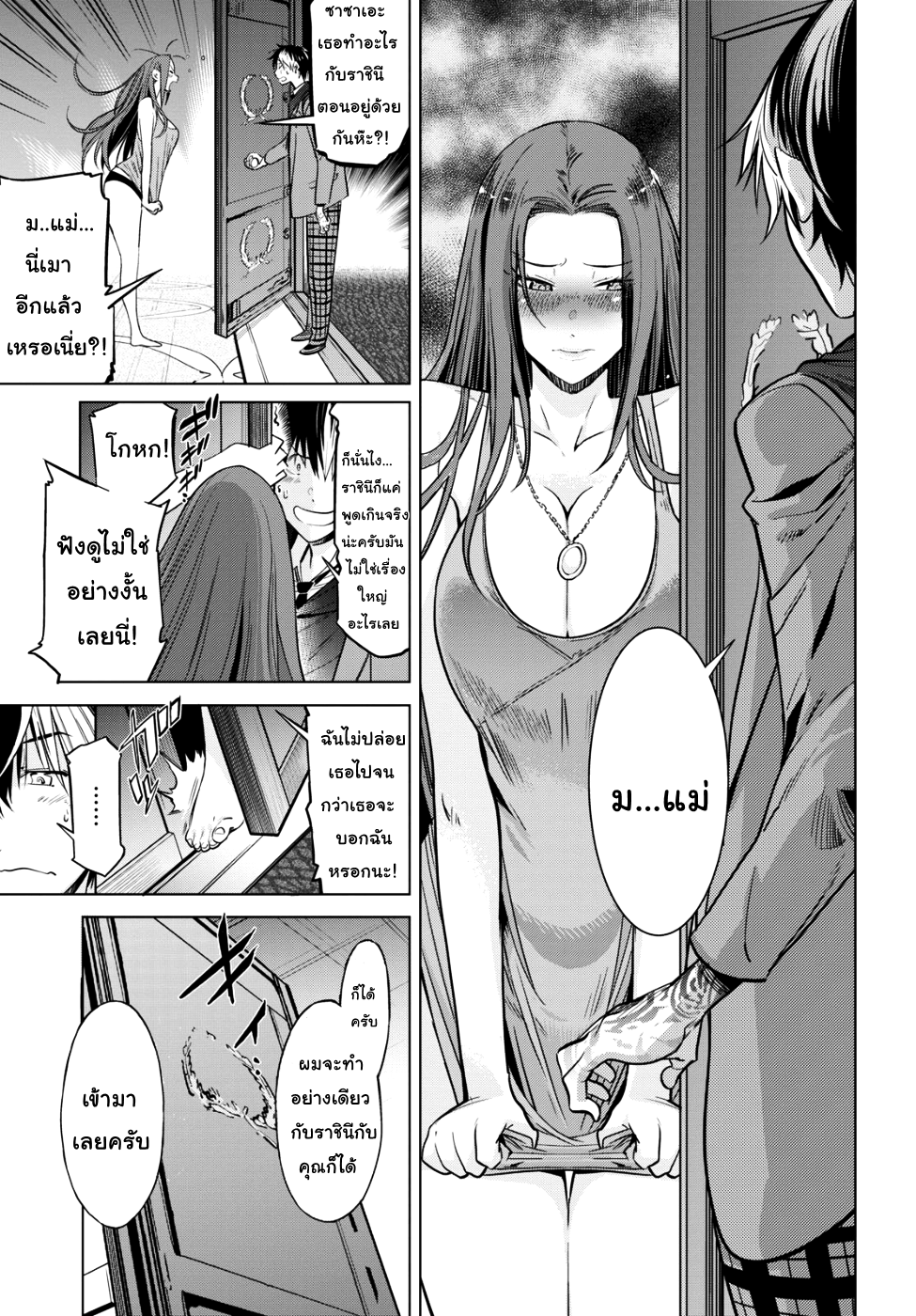 Game obu Familia - Family Senki page 22