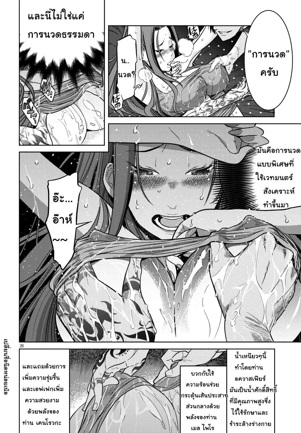 Game obu Familia - Family Senki page 25