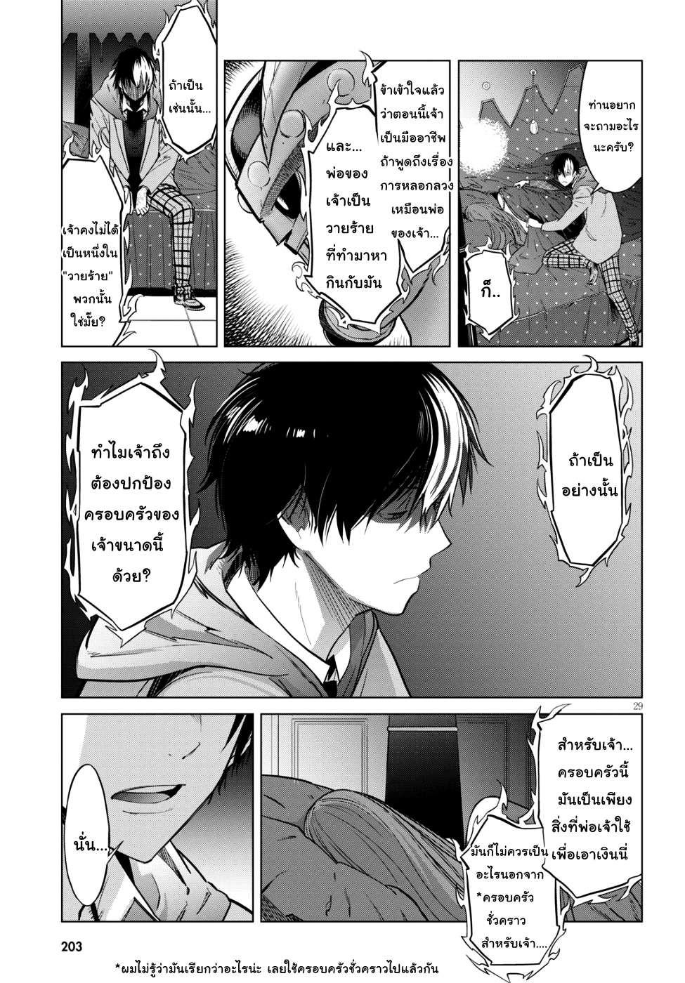 Game obu Familia - Family Senki page 28