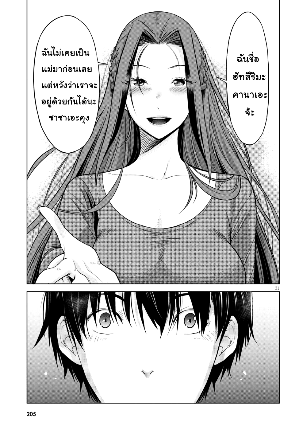 Game obu Familia - Family Senki page 30