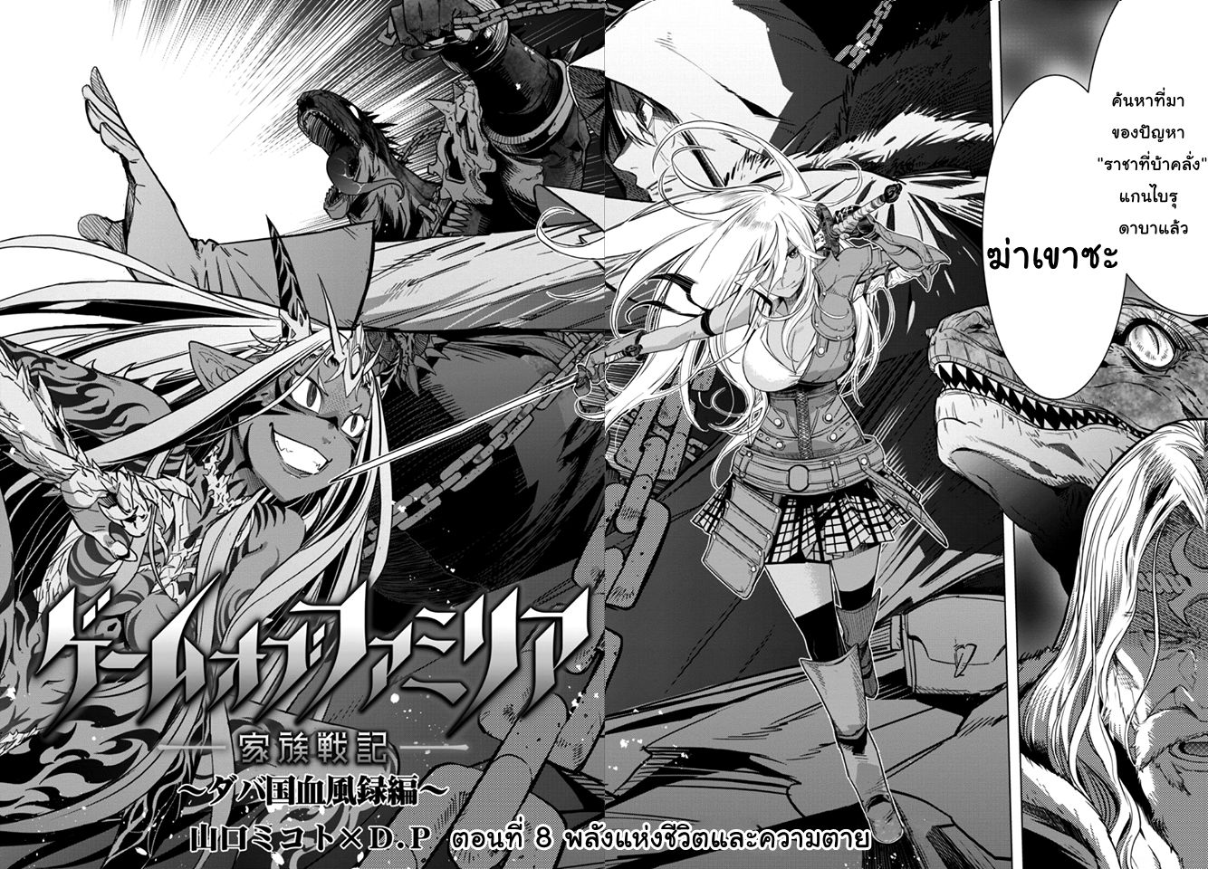 Game obu Familia - Family Senki page 2