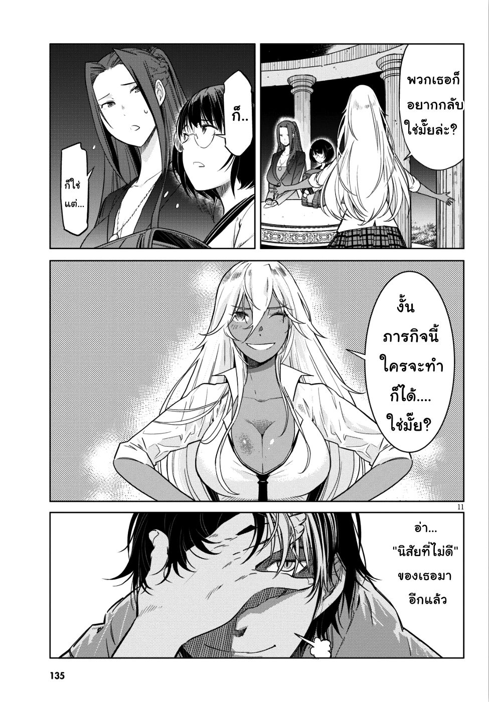 Game obu Familia - Family Senki page 10