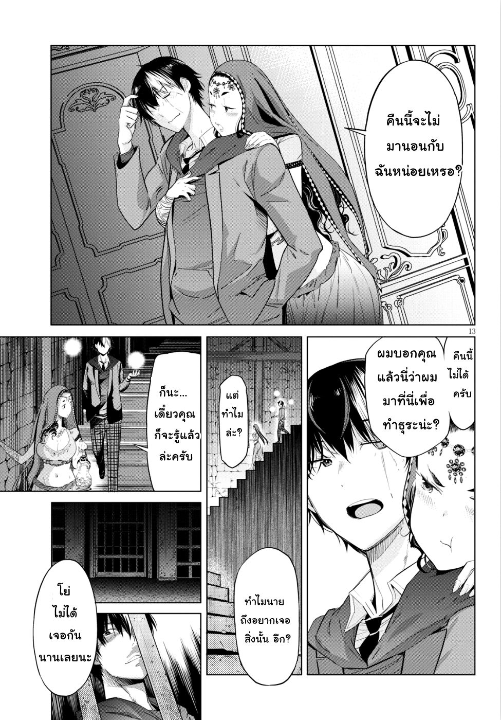 Game obu Familia - Family Senki page 12