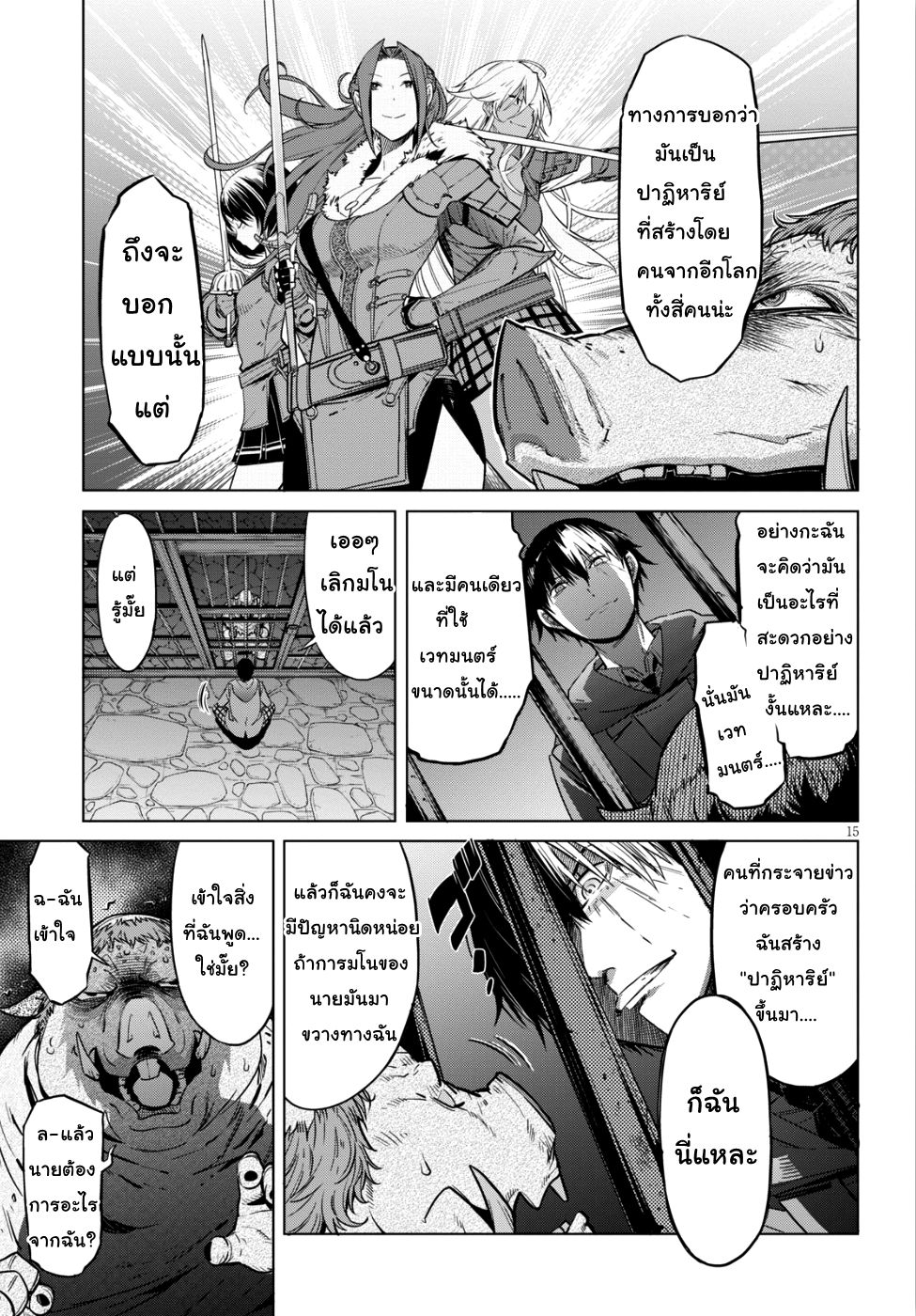 Game obu Familia - Family Senki page 14