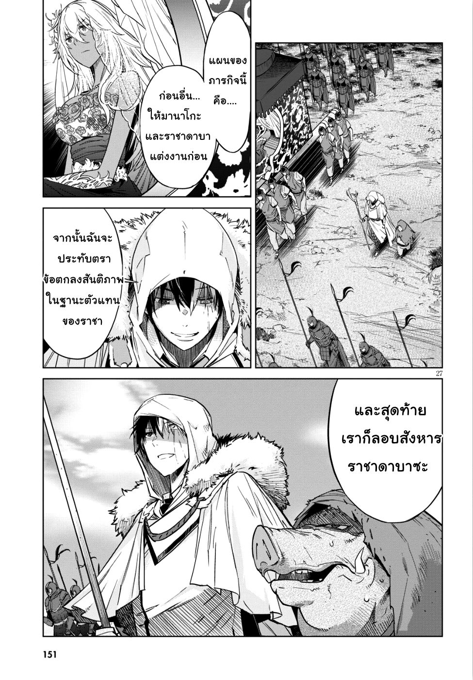 Game obu Familia - Family Senki page 25