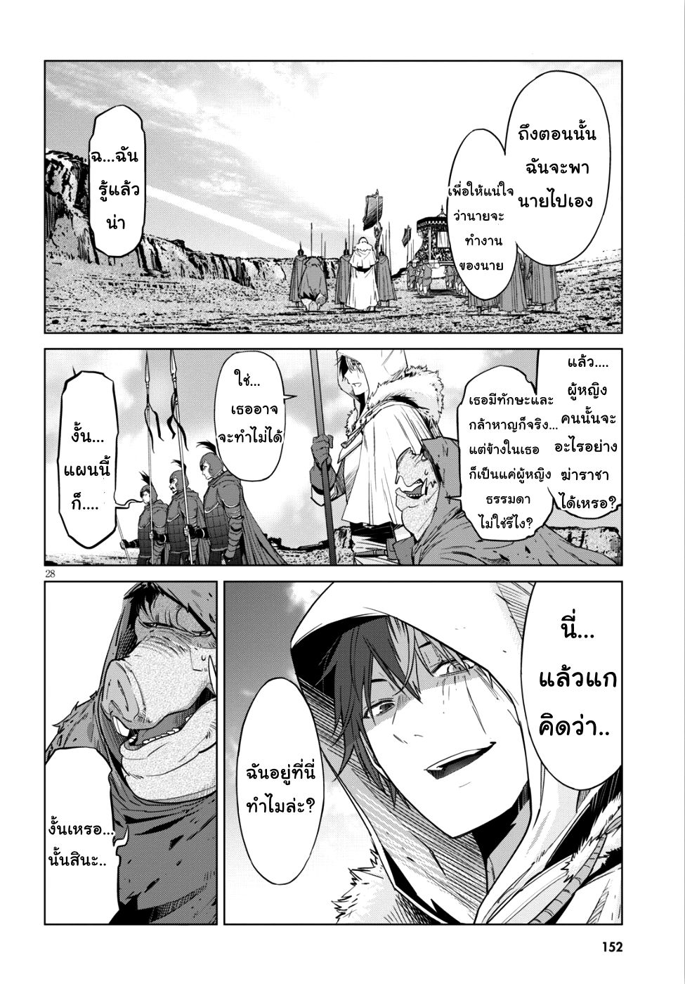 Game obu Familia - Family Senki page 26