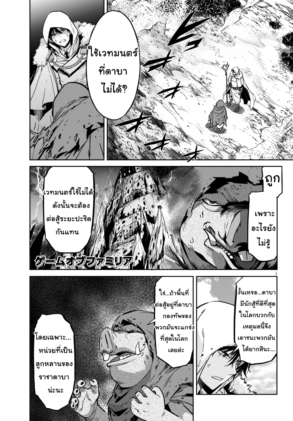 Game obu Familia - Family Senki page 1