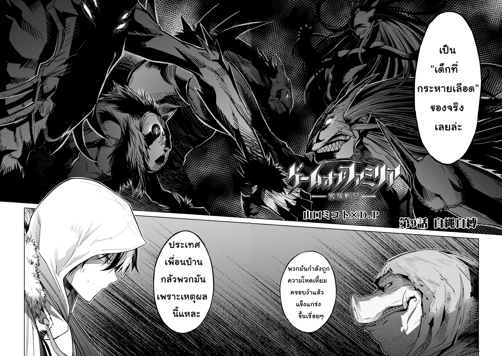 Game obu Familia - Family Senki page 2