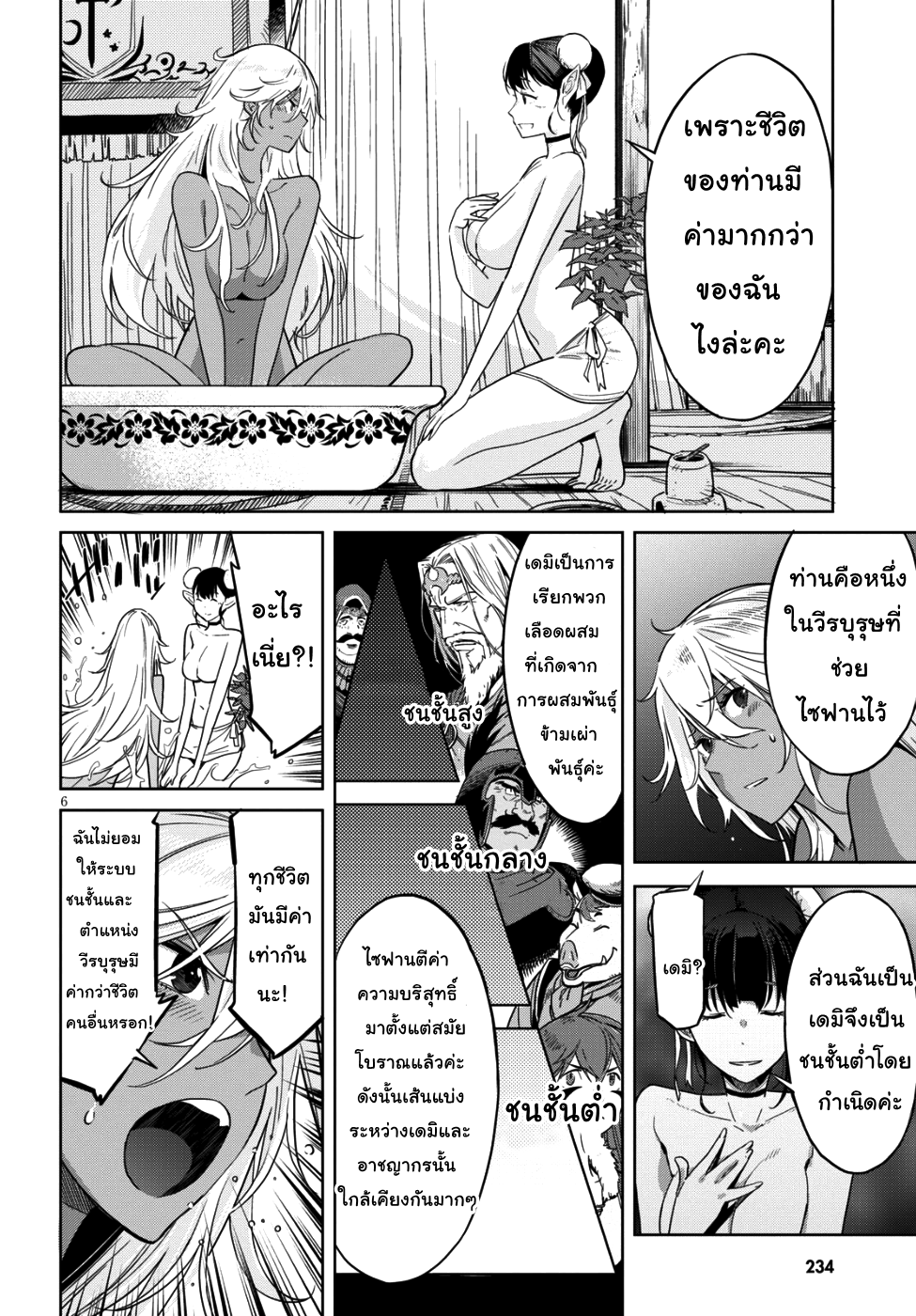 Game obu Familia - Family Senki page 5