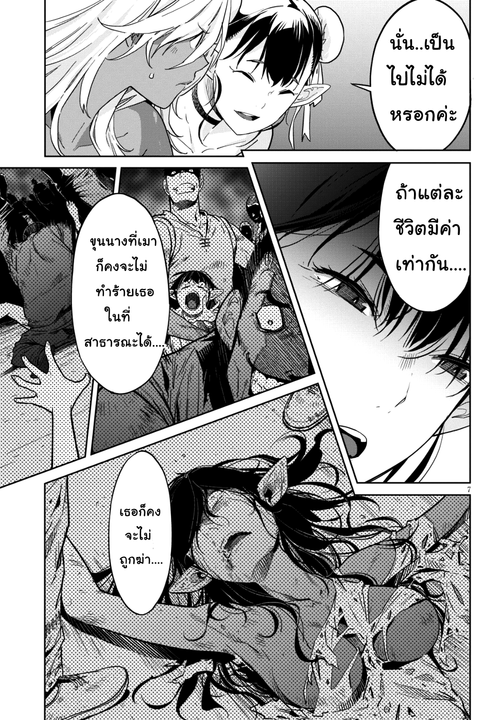 Game obu Familia - Family Senki page 6