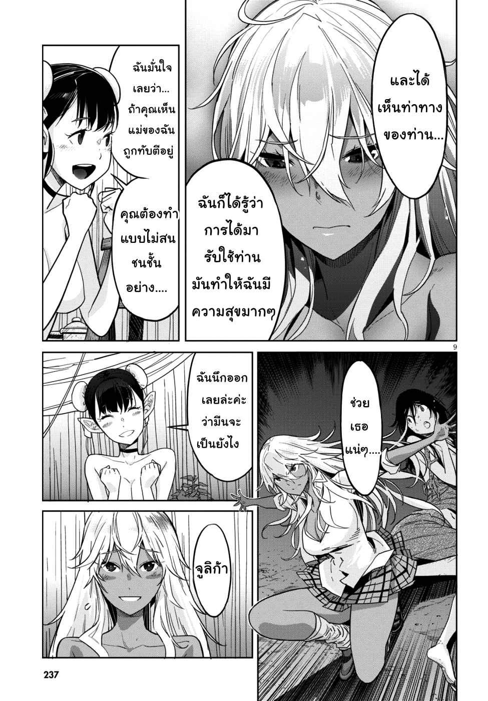 Game obu Familia - Family Senki page 8