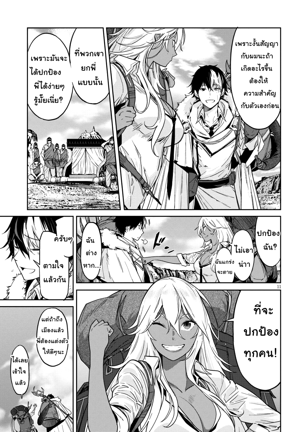 Game obu Familia - Family Senki page 10
