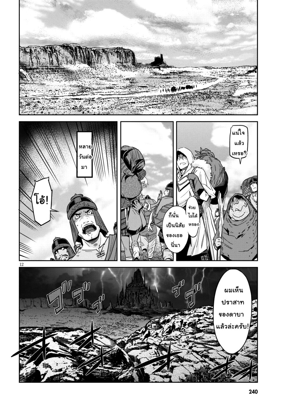 Game obu Familia - Family Senki page 11