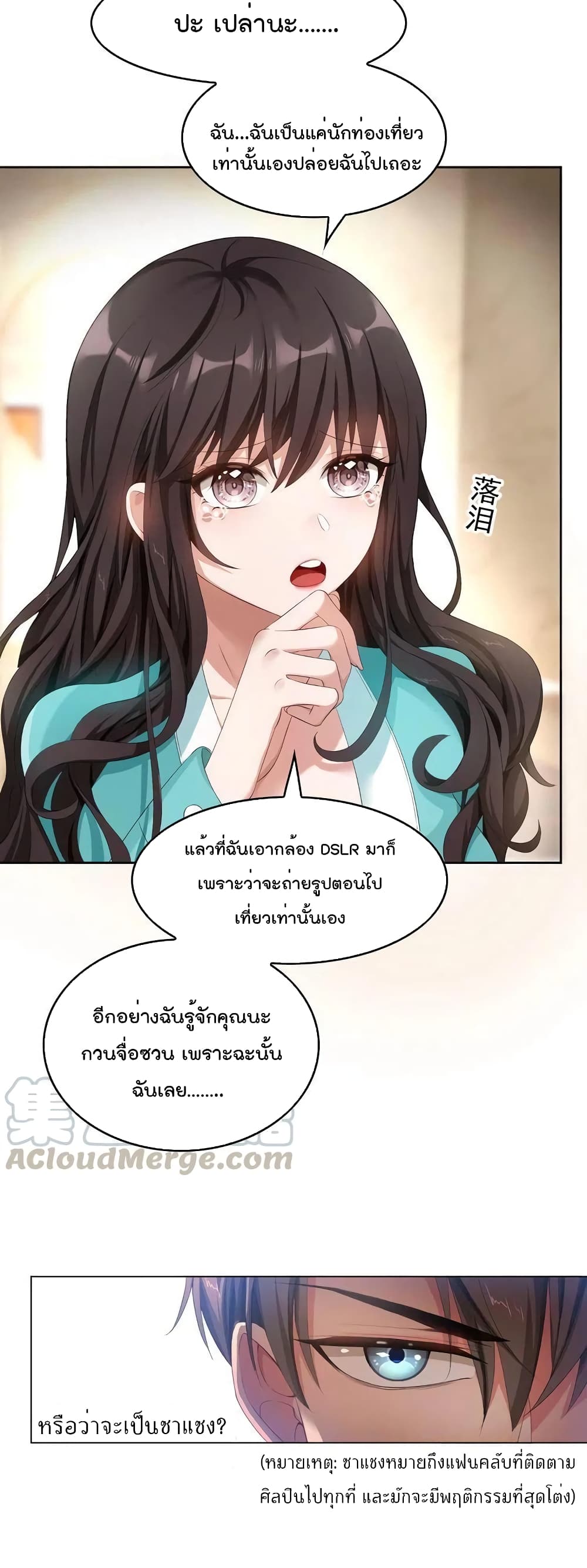 Game of Affection page 3
