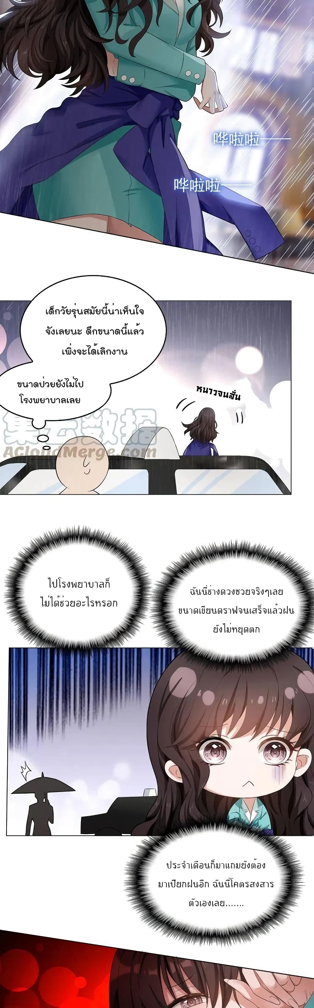 Game of Affection page 3