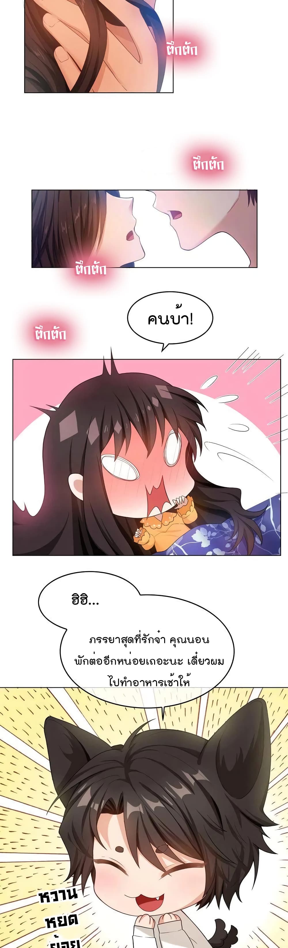 Game of Affection page 7