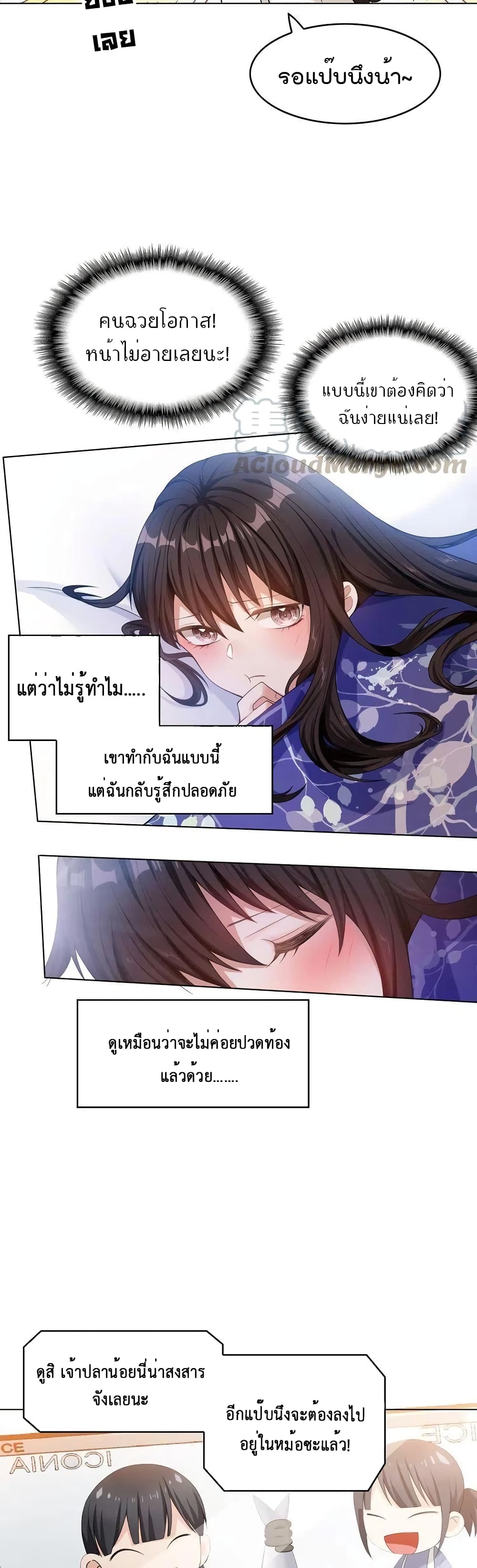 Game of Affection page 8