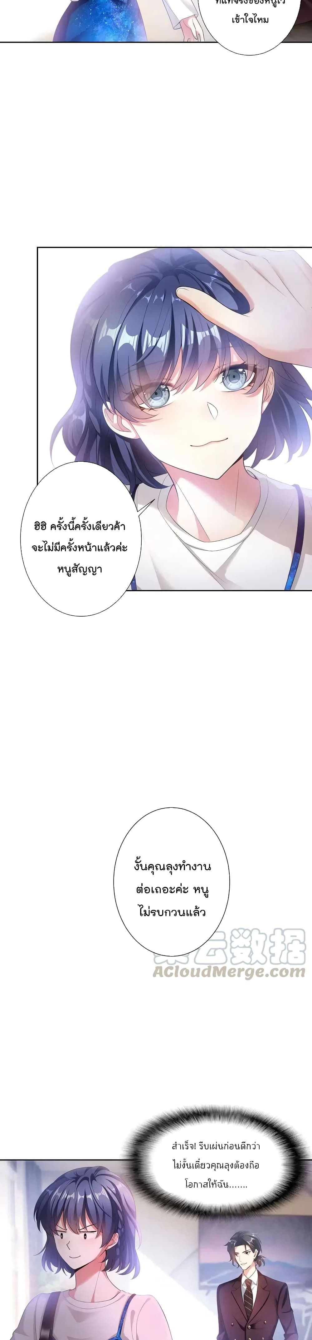 Game of Affection page 6
