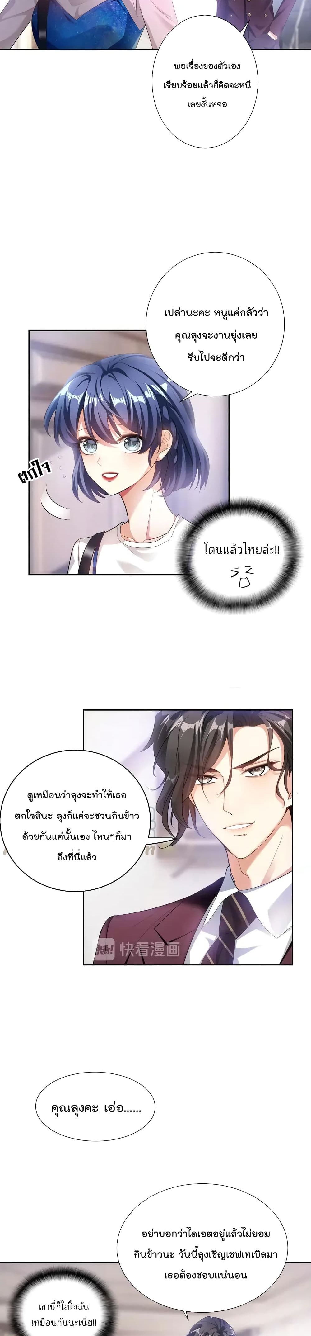 Game of Affection page 7