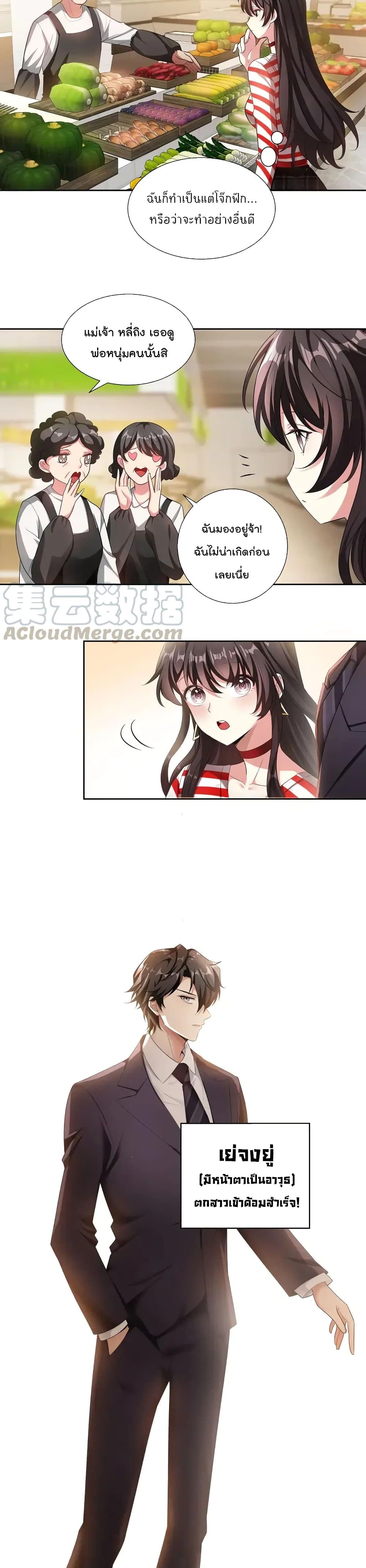 Game of Affection page 9