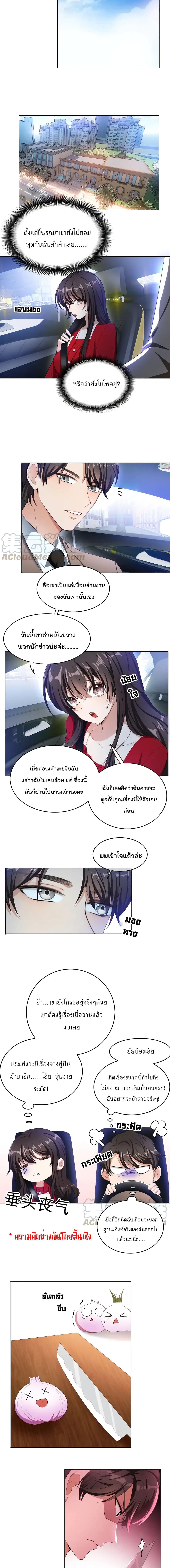 Game of Affection page 8