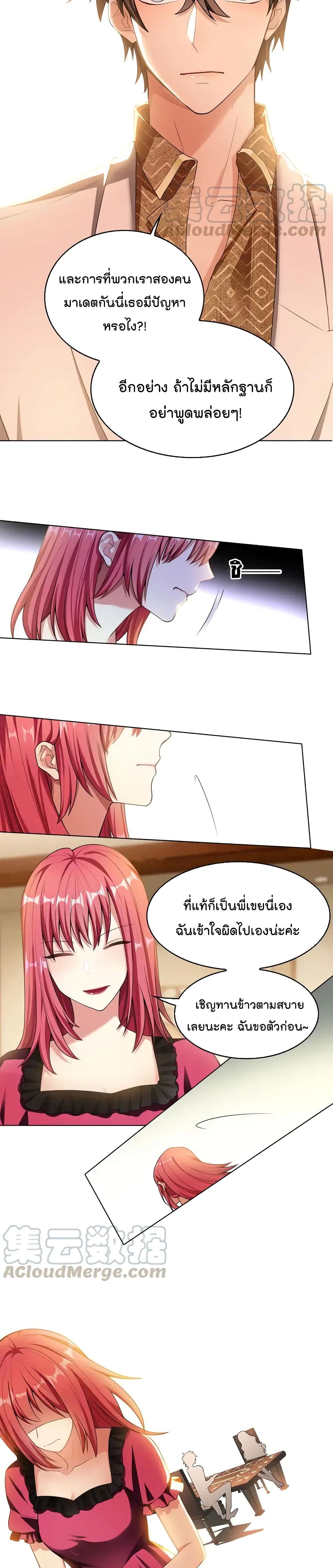Game of Affection page 8