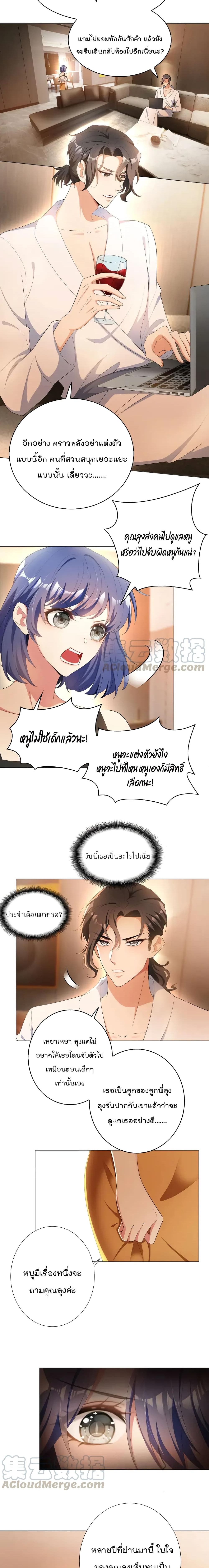 Game of Affection page 7