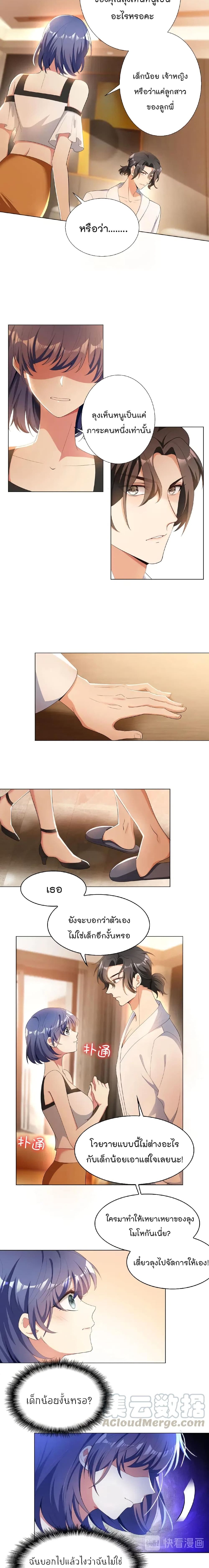 Game of Affection page 8