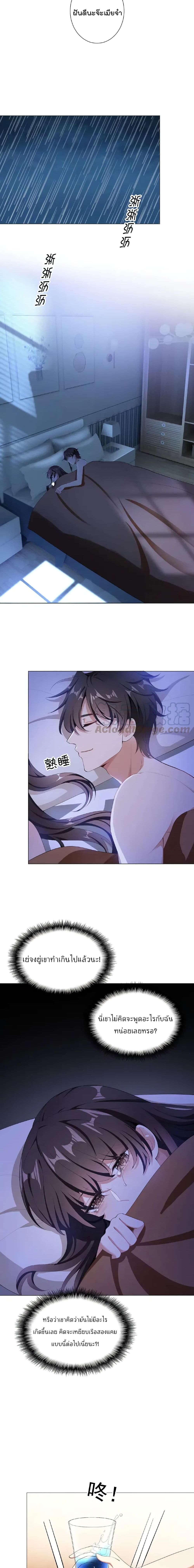 Game of Affection page 6