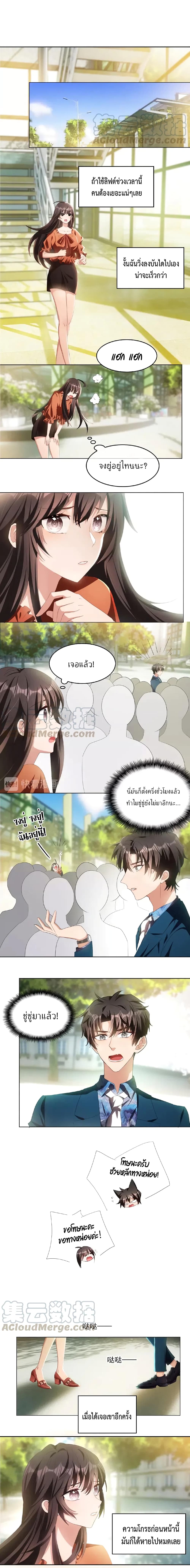 Game of Affection page 3