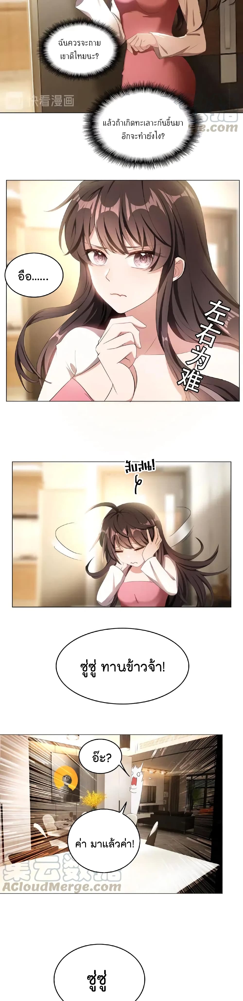 Game of Affection page 3