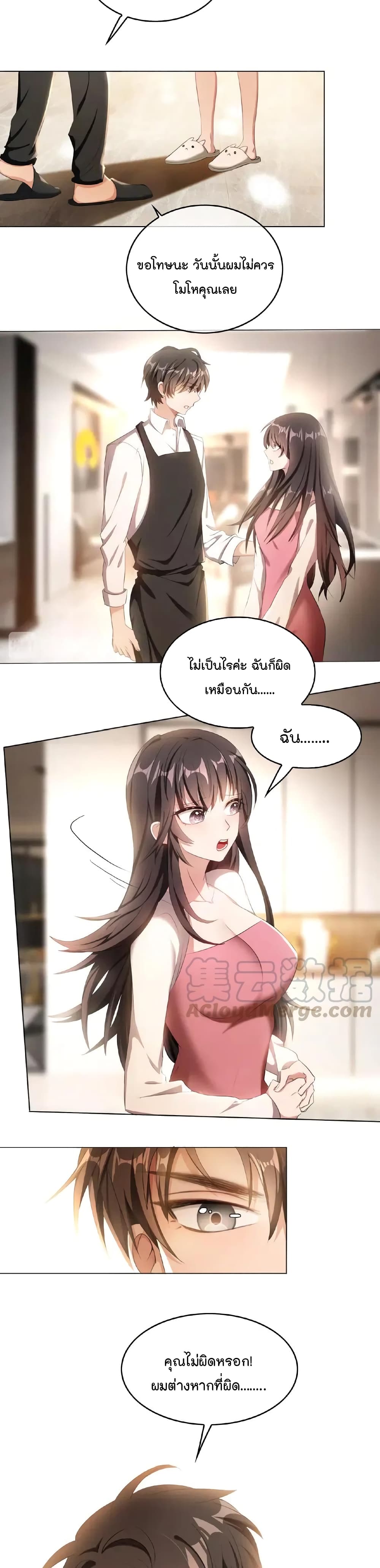 Game of Affection page 4