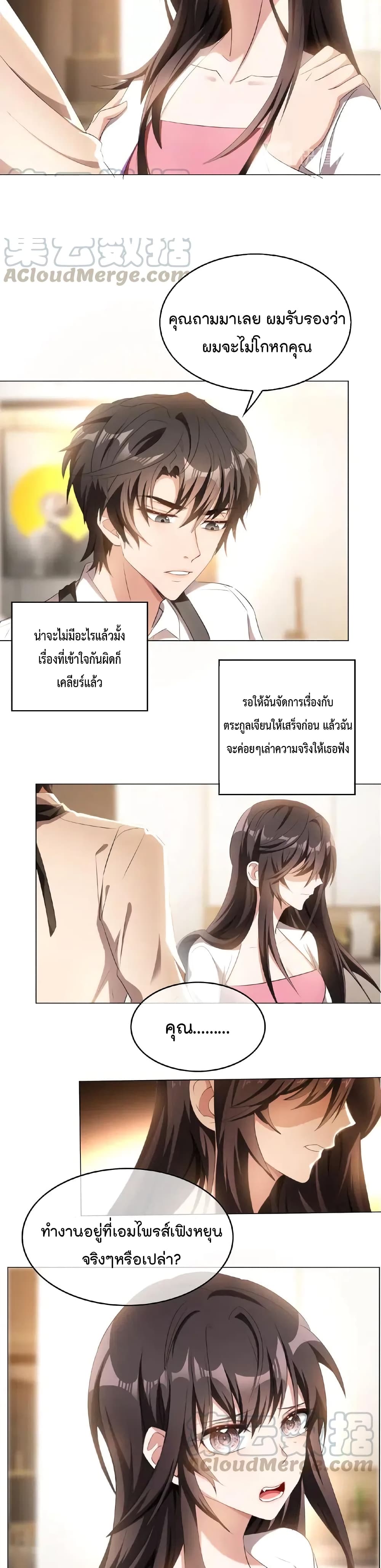 Game of Affection page 6