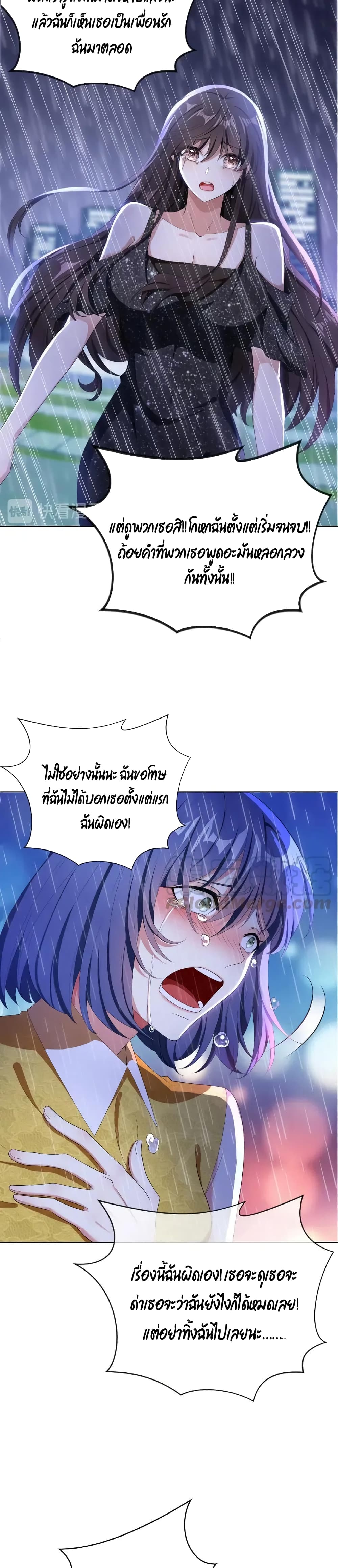 Game of Affection page 8