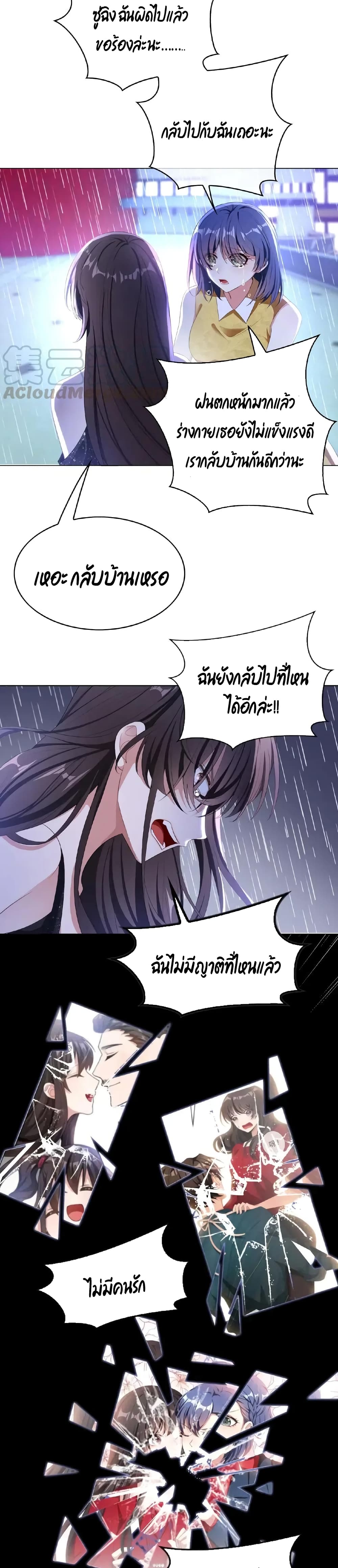 Game of Affection page 9