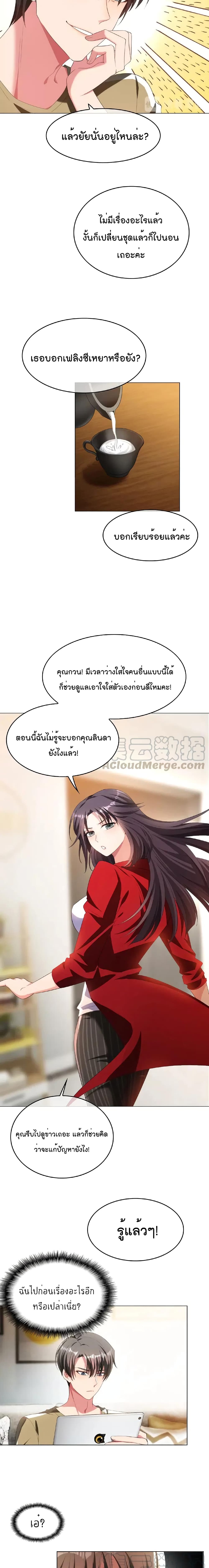 Game of Affection page 8