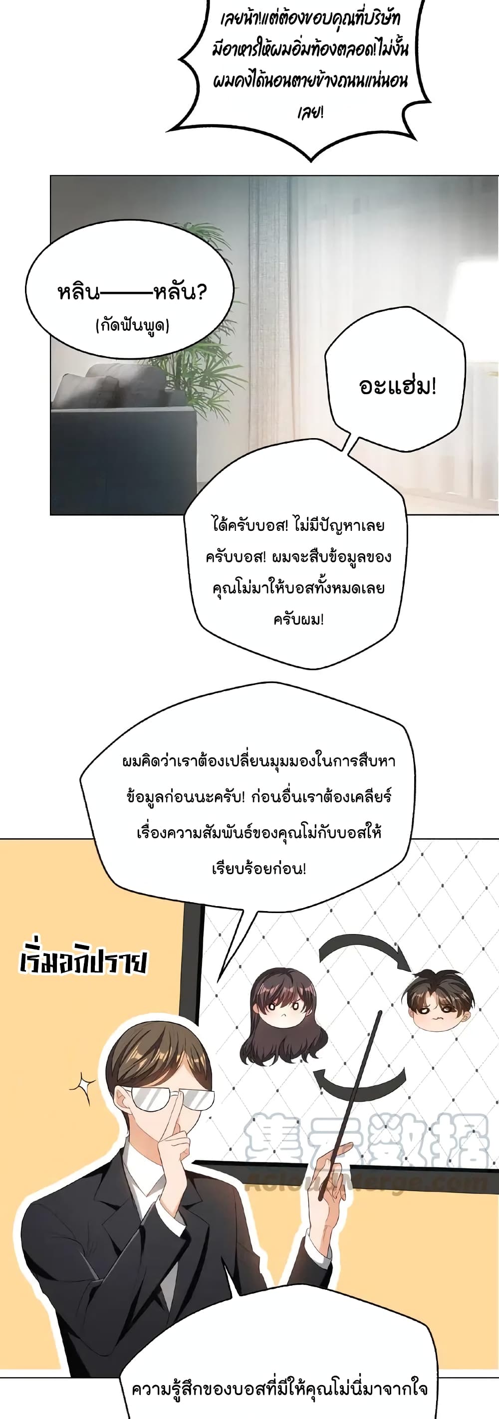 Game of Affection page 3