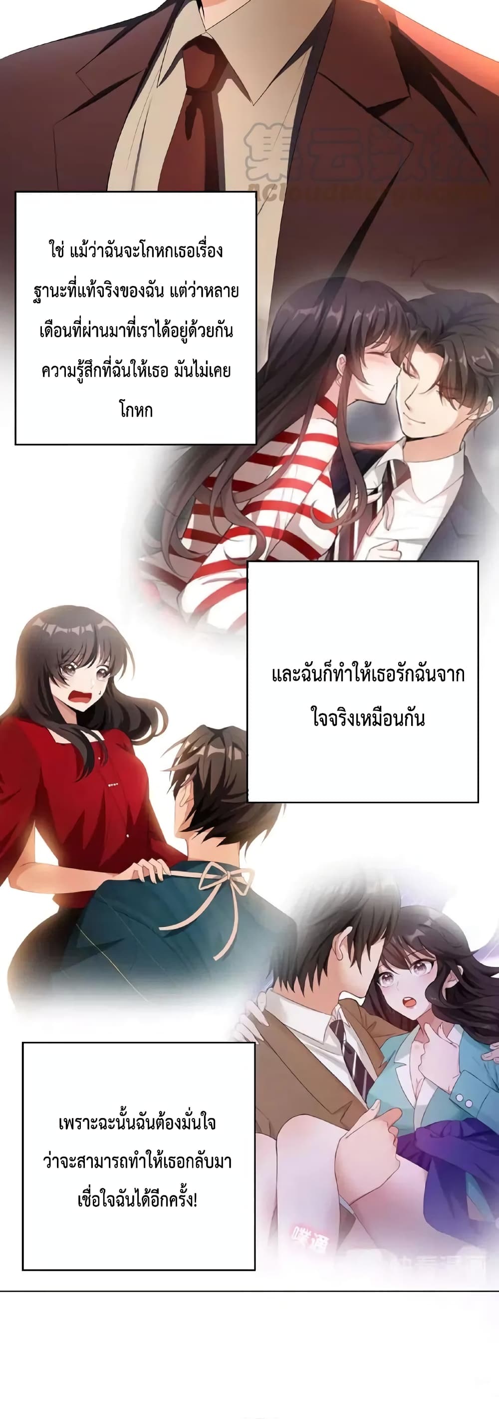 Game of Affection page 8