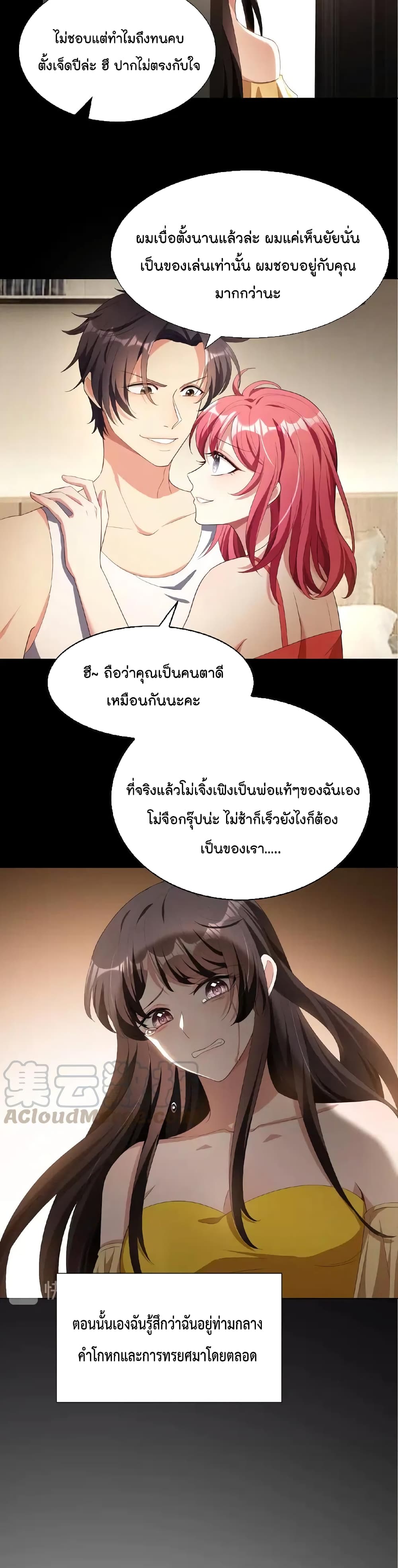 Game of Affection page 8
