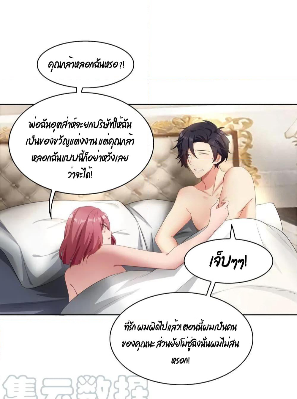 Game of Affection page 8