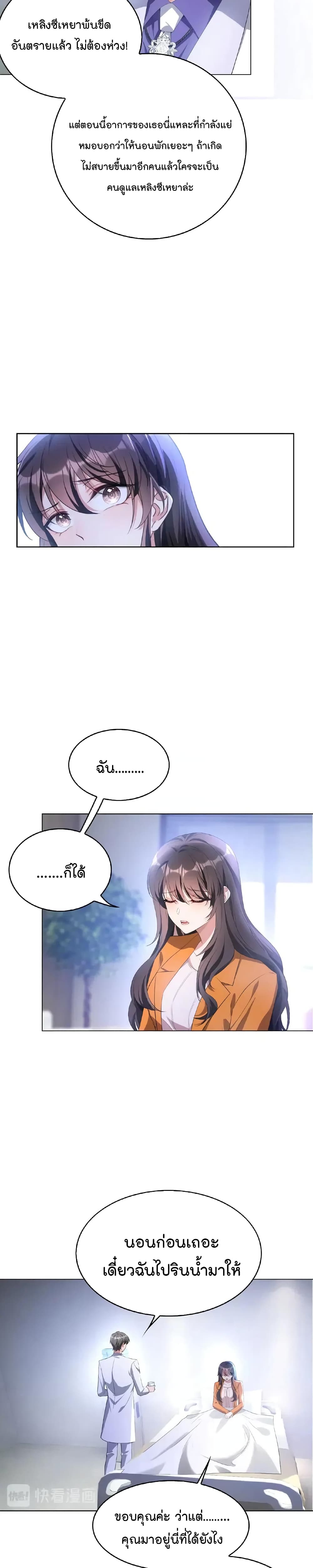 Game of Affection page 6