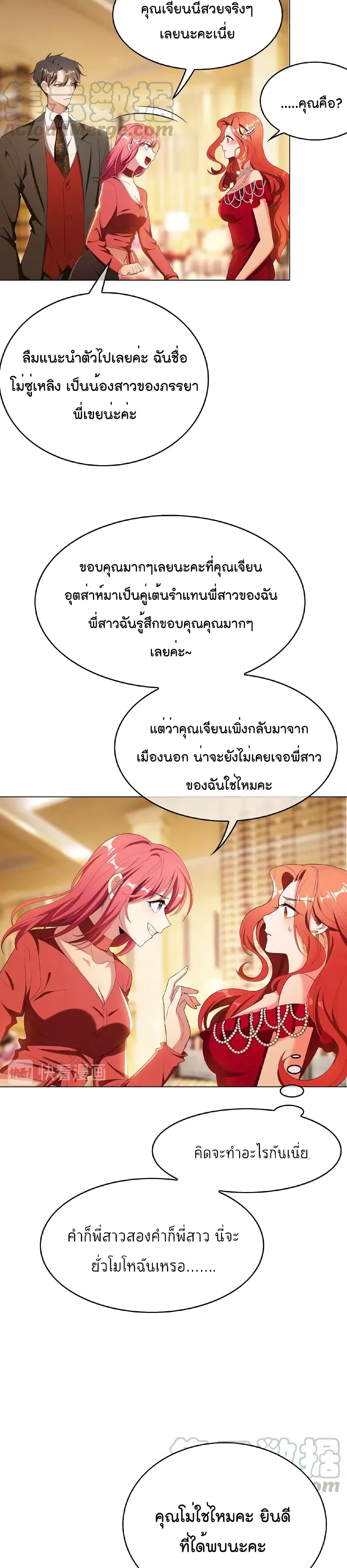 Game of Affection page 8