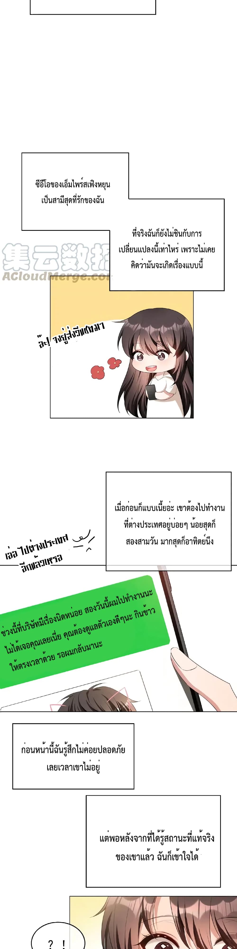 Game of Affection page 3