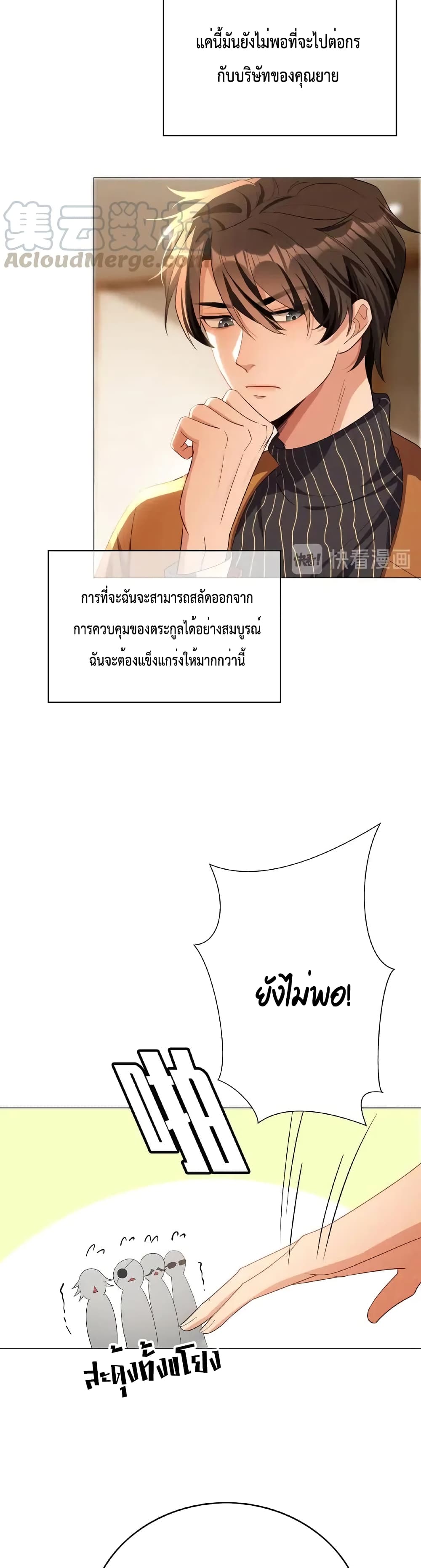 Game of Affection page 8