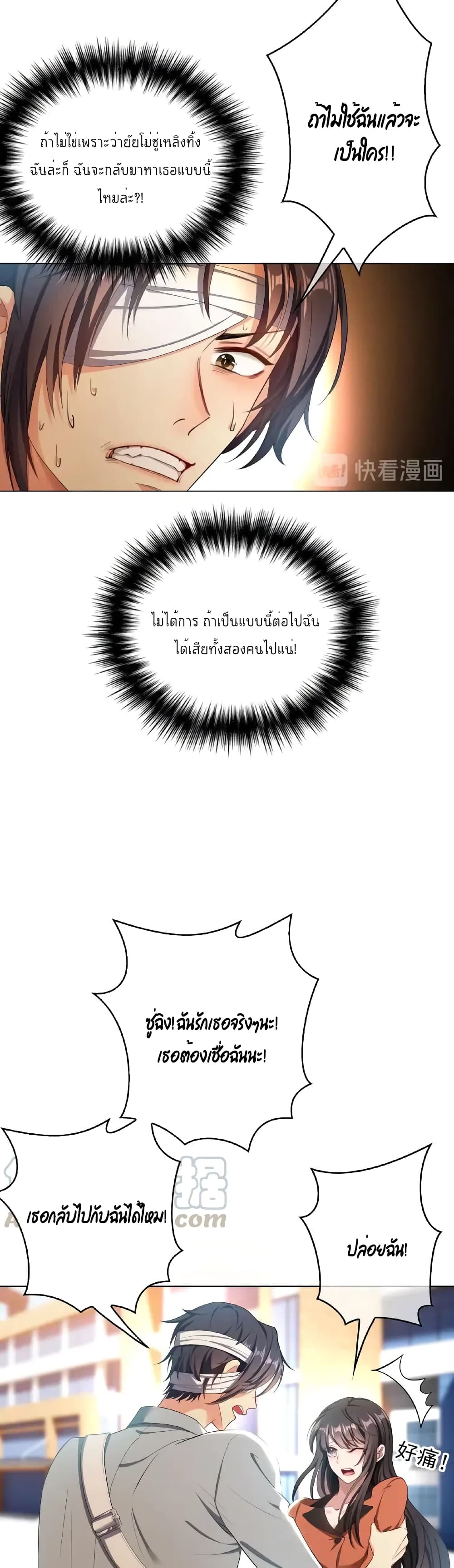 Game of Affection page 8